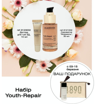 Academie Youth Repair Gift Set Подарочный набор Youth Repair