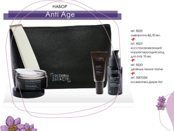 Academie Набір Anti Age