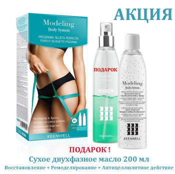 Keenwell MODELING DRONE TECHNOLOGY интенсивный антицеллюлитный редуцирующий ночной комплекс 200 мл + 250 мл
