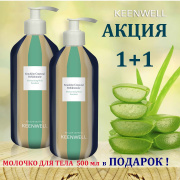 Keenwell TEXTURA Зволожуюче молочко для тіла 500 мл + 500 мл