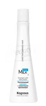 Kapous Питательный шампунь с молочными протеинами 250 мл  