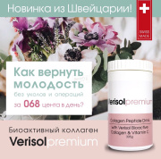 Verisolpremium Біоактивний колаген 305 г