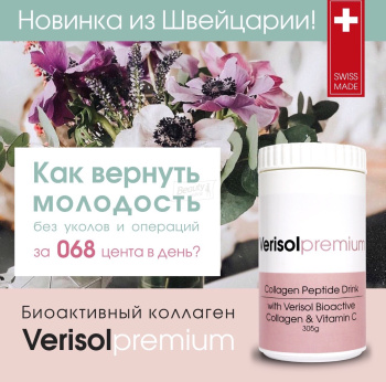 Verisolpremium Біоактивний колаген 305 г
