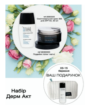 Academie Derm Acte Gift Set Подарочный набор Derm Acte