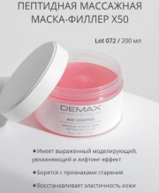 Demax Пептидна масажна маска-філер Х50 200 мл