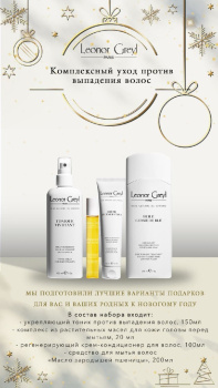 Leonor Greyl Комплексный уход против выпадения волос
